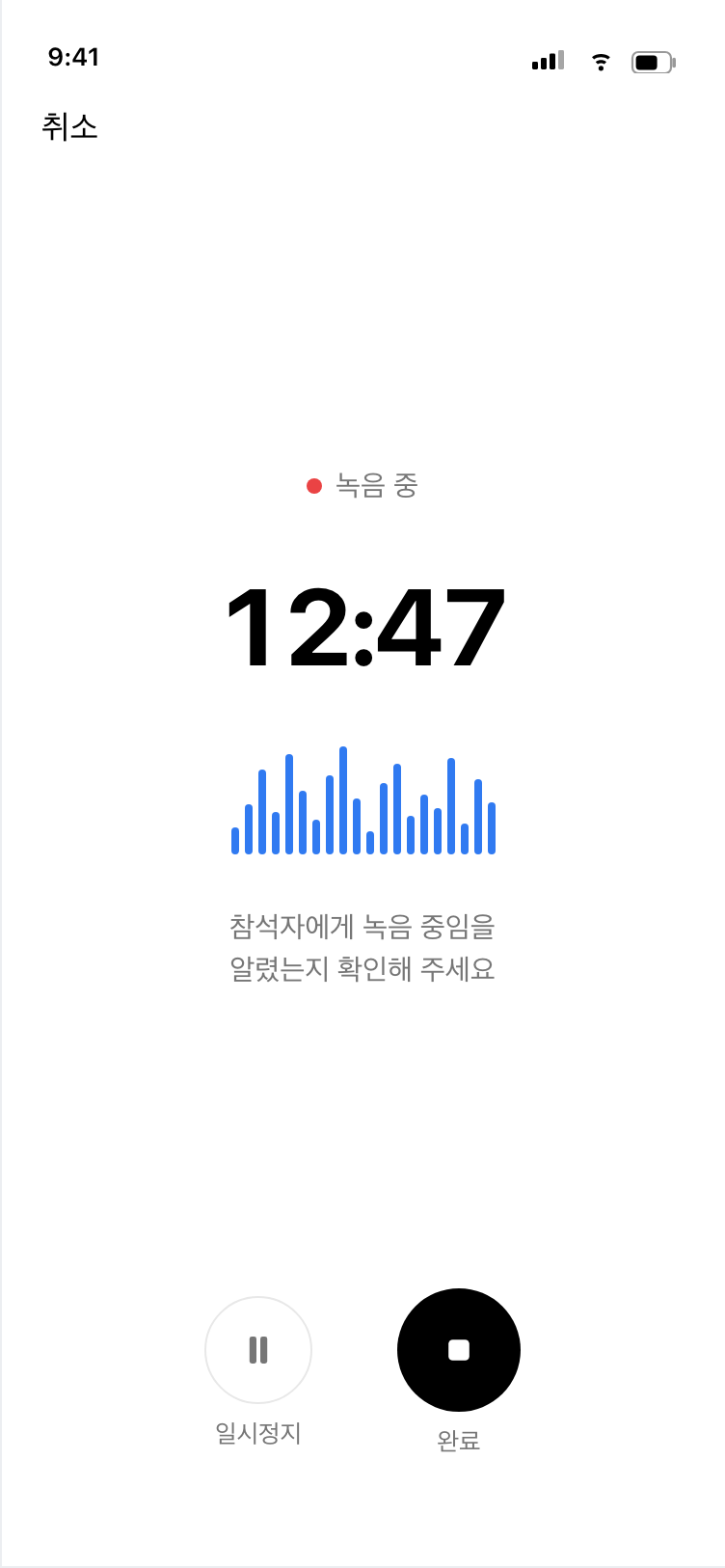 녹음 진행 화면. 녹음 중 표시와 경과 시간, 음성 파형, 일시정지와 완료 버튼.